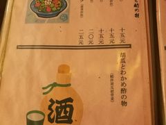 菜单-樱の花亭日本料理店