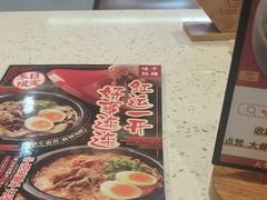-味千拉面(杭州滨江星光大道店)