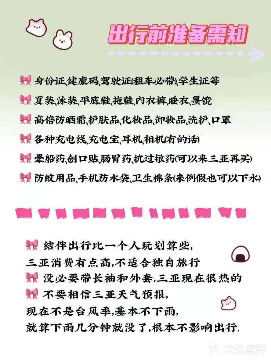 📒 最全三亚旅游攻略🤩丨本地人良♥️整理