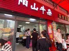 -正宗阳山牛杂(东城店)