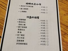 -猫爷的腔调·黔小馆(交大医学住宅区店)