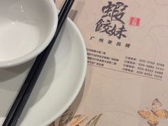 -虾饺妹·酒家(金碧店)