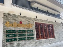-民信老铺(双皮奶博物馆店)