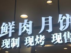 门面-上海市长春食品商店(淮海中路店)