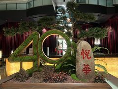 -厦门悦华酒店