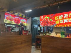 -在老街·淮安大排档·甜麻干煸龙虾·烧烤(河下古镇店)