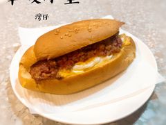 招牌咸牛肉蛋豬仔飽-华嫂冰室(湾仔店)