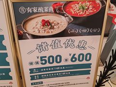 -有家酸菜鱼(苏州绿宝广场店)