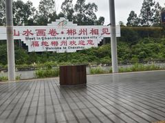 -郴州西站