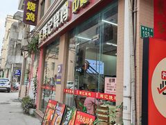 -南沙辉记烧鸡·荔枝木炭火吊烧(旧镇店)