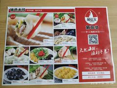 菜单-菊花女水饺(闻涛苑店)