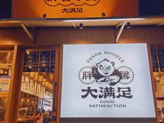 门面-亚皆老街南宁老友粉·米粉(印象城店)