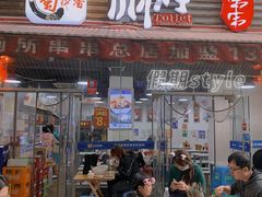 -蜀串香牛杂火锅串串