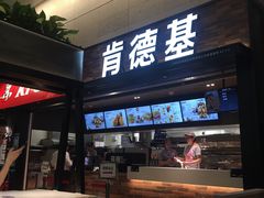 门面-肯德基(虹桥机场T2北指廊精选外卖点店)