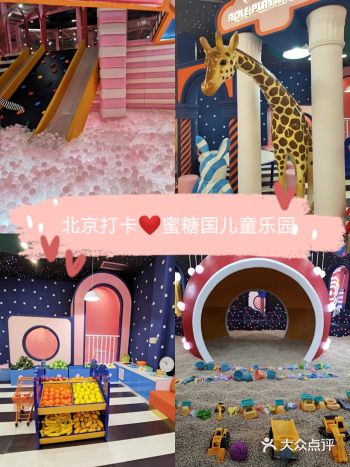 让宝宝甜甜笑的蜜糖国儿童乐园