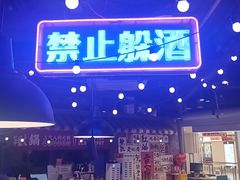 -萍姐火锅·公路夜市(打浦桥日月光店)
