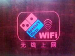 IMG0003A-达美乐比萨(双安店)