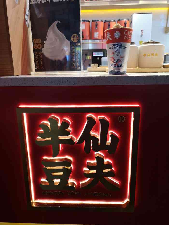 半仙豆夫(观前店)-"05位置在观前街美食街那边,那里好吃的还.