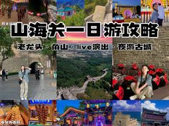 -山海关风景区-售票处