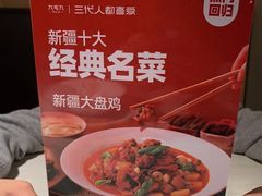 -九毛九西北菜(百信广场店)