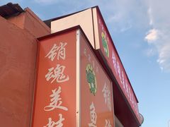 -销魂美蛙鱼头火锅(上海首店)