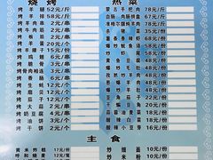 菜单-二道木烤羊腿(桃花潭店)