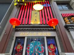 -醉长安(钟楼旗舰店)