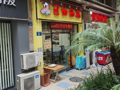 -包面西施(黄泥磅总店)