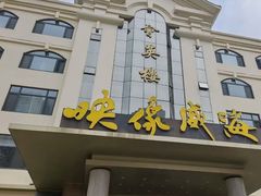 -映像威海·海鲜味道(经区店)