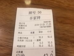 账单-晋商羊家将(十八中店)