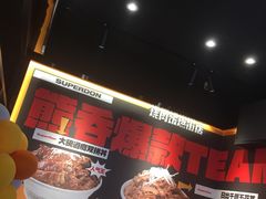 -熊吞·大碗丼烧肉饭(西市场嘉华店)