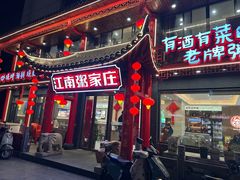 -江南粥家庄(宁国路店)