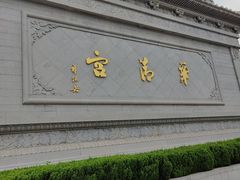 -华清宫景区
