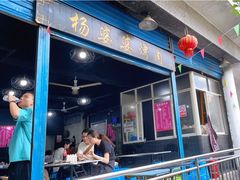 -杨婆婆烤肉(文昌阁店)