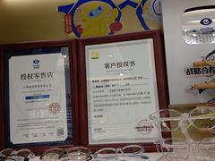 -美式眼镜·授权蔡司.依视路.尼康.豪雅.明月(人民广场店)