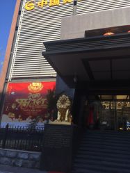 -中国黄金(北京旗舰店)