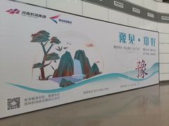 -郑州新郑国际机场