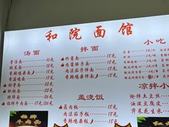-和院面馆