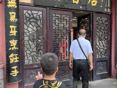 -稻香居锅贴(宋都御街店)