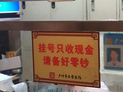 -广州市正骨医院