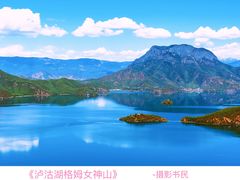 -丽江泸沽湖景区