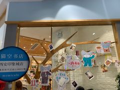 -猫的天空之城概念书店(印象城购物中心店)