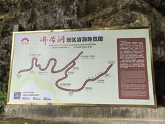 -佛爷洞旅游景区