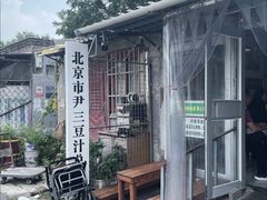 -尹三豆汁(天坛店)