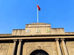 -南京中国近代史遗址博物馆(南京总统府)
