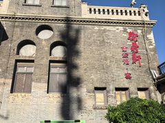 -卫鼎轩·曹公馆(鼓楼店)