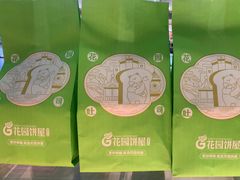 -花园饼屋·吐司蛋糕面包(星海店)