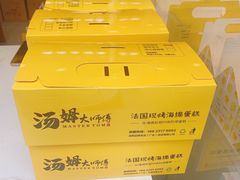 -汤姆大师傅鲜香牛肉饼(深圳保利文化广场店)