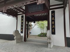-上海醉白池公园