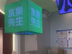 -Mr.Fruits水果先生(朝阳门悠唐店)